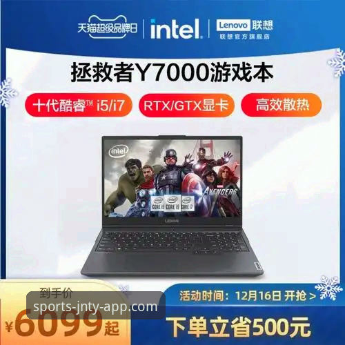 JNTY体育APP下载全流程深度评测:从安装到实战的完整体验报告