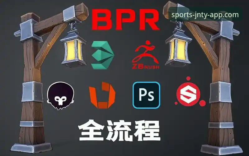 jnty体育最新版下载安装全教程:从零开始的平台操作指南